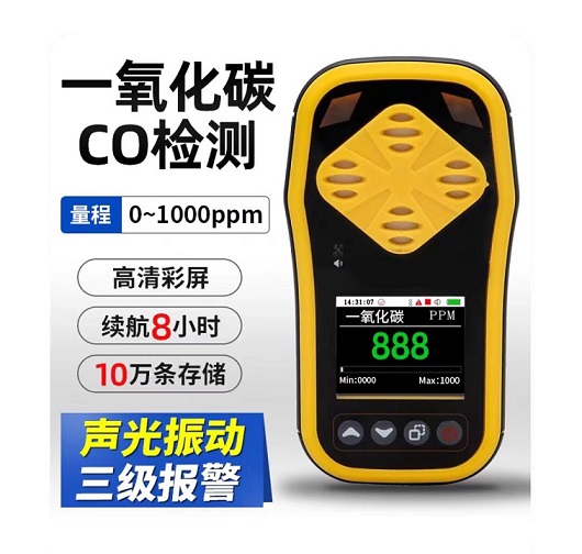便携式一氧化碳检测仪BTQ-1